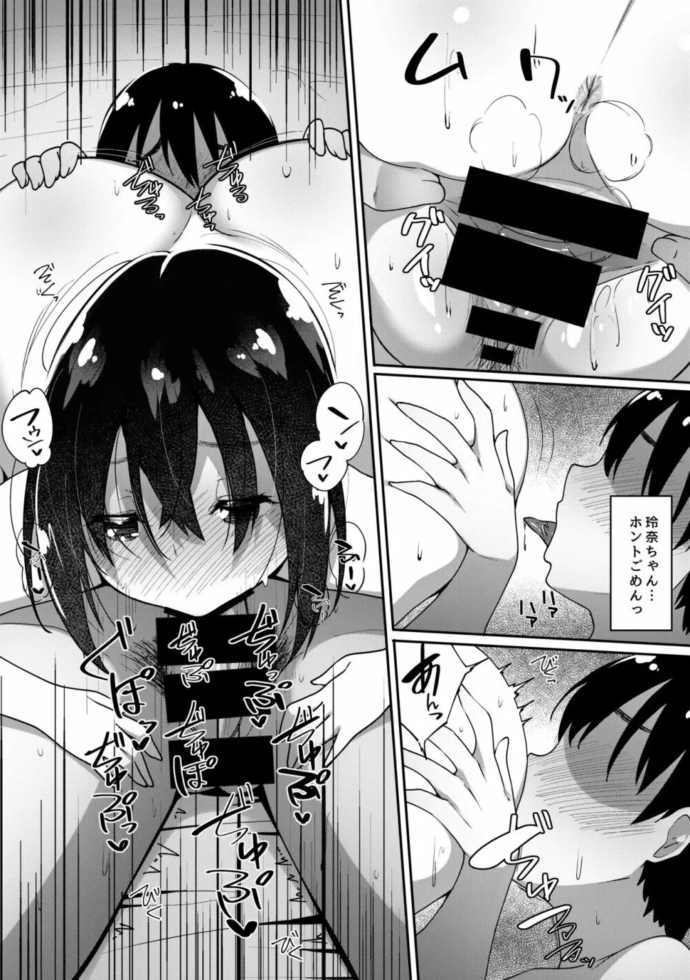君が部屋にいない間に… - page10