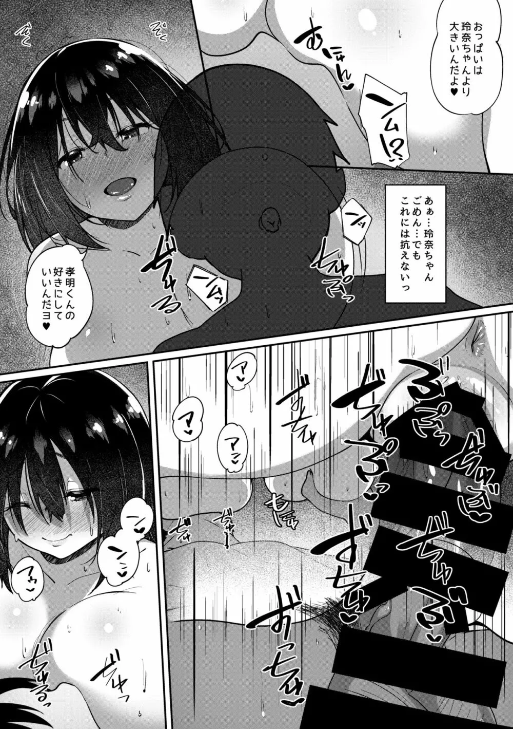 君が部屋にいない間に… - page15