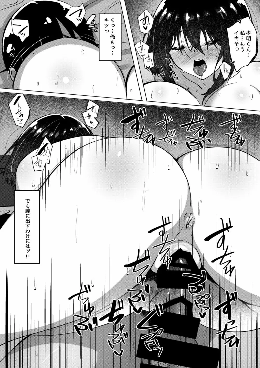 君が部屋にいない間に… - page16