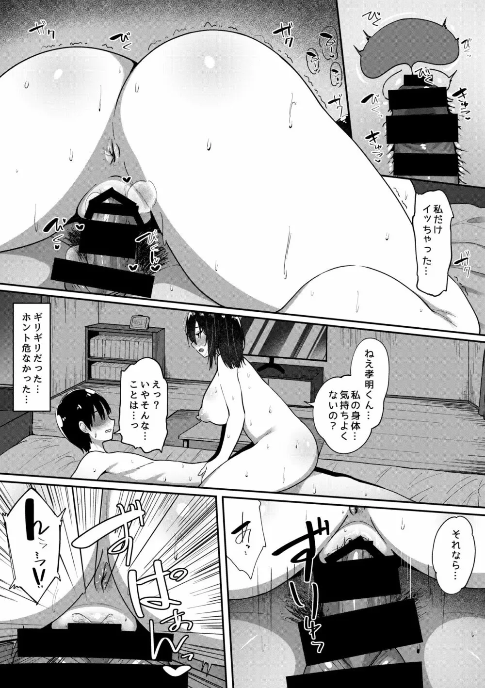 君が部屋にいない間に… - page18