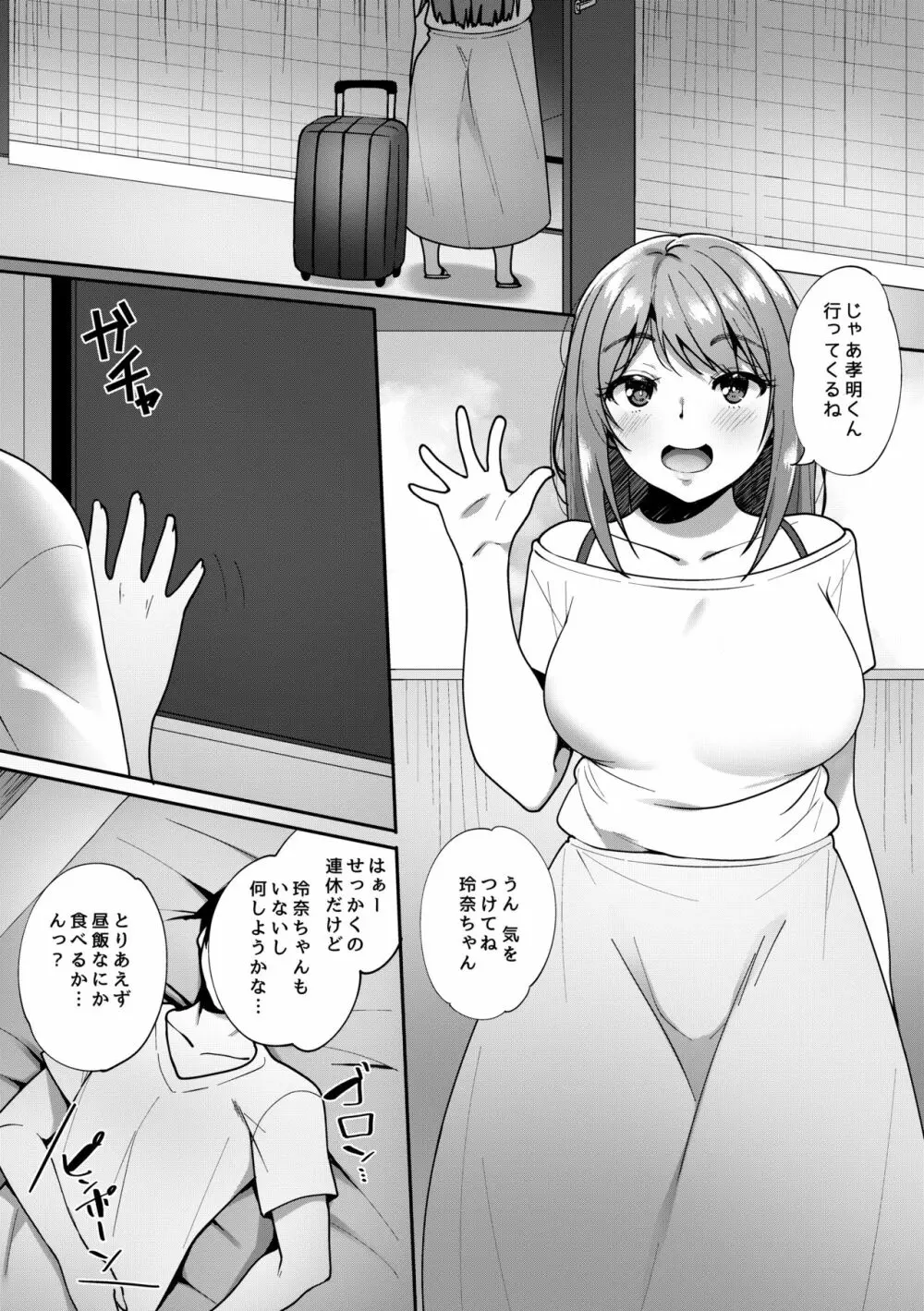 君が部屋にいない間に… - page2
