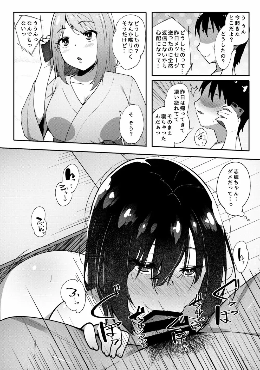 君が部屋にいない間に… - page23