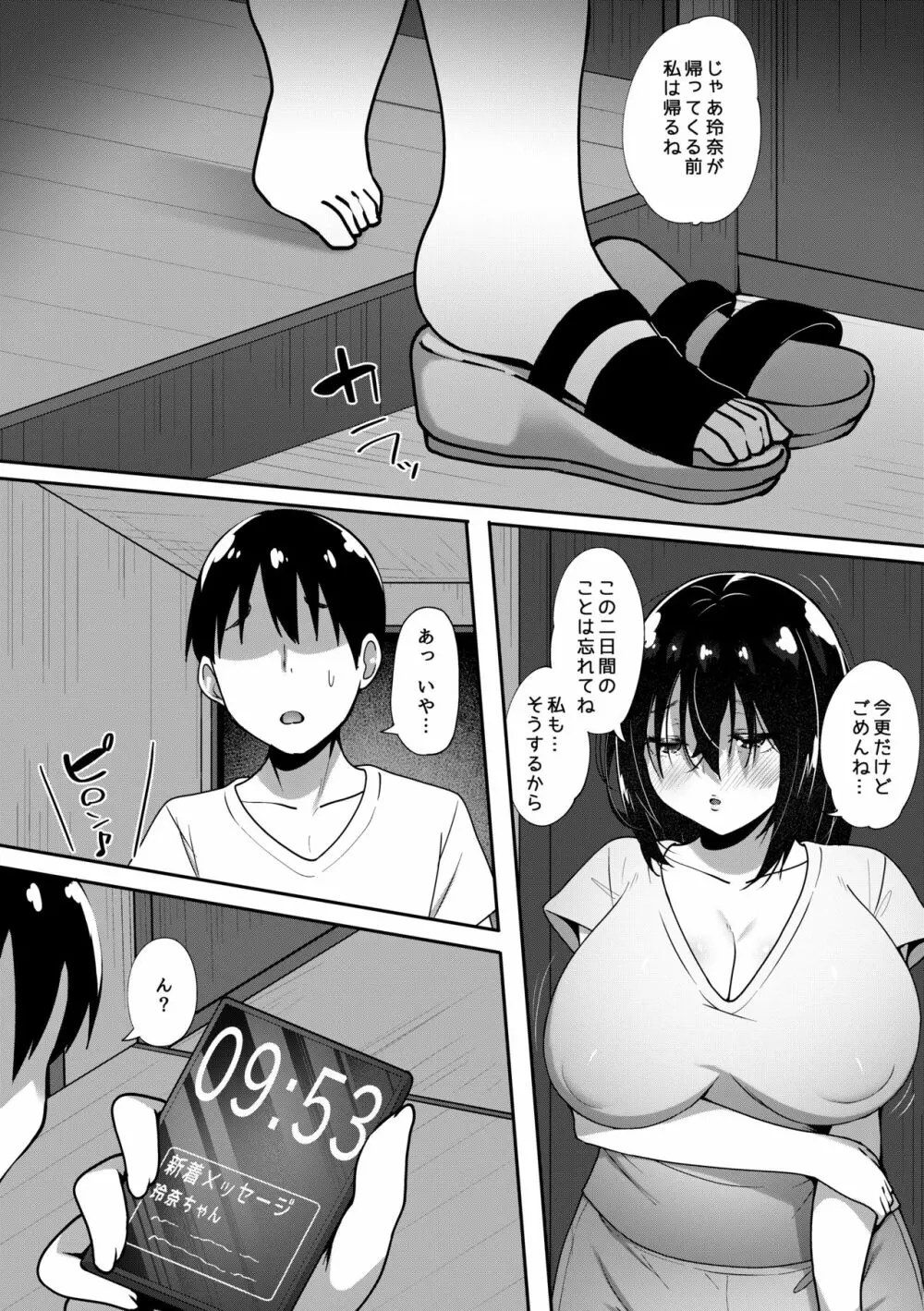 君が部屋にいない間に… - page36