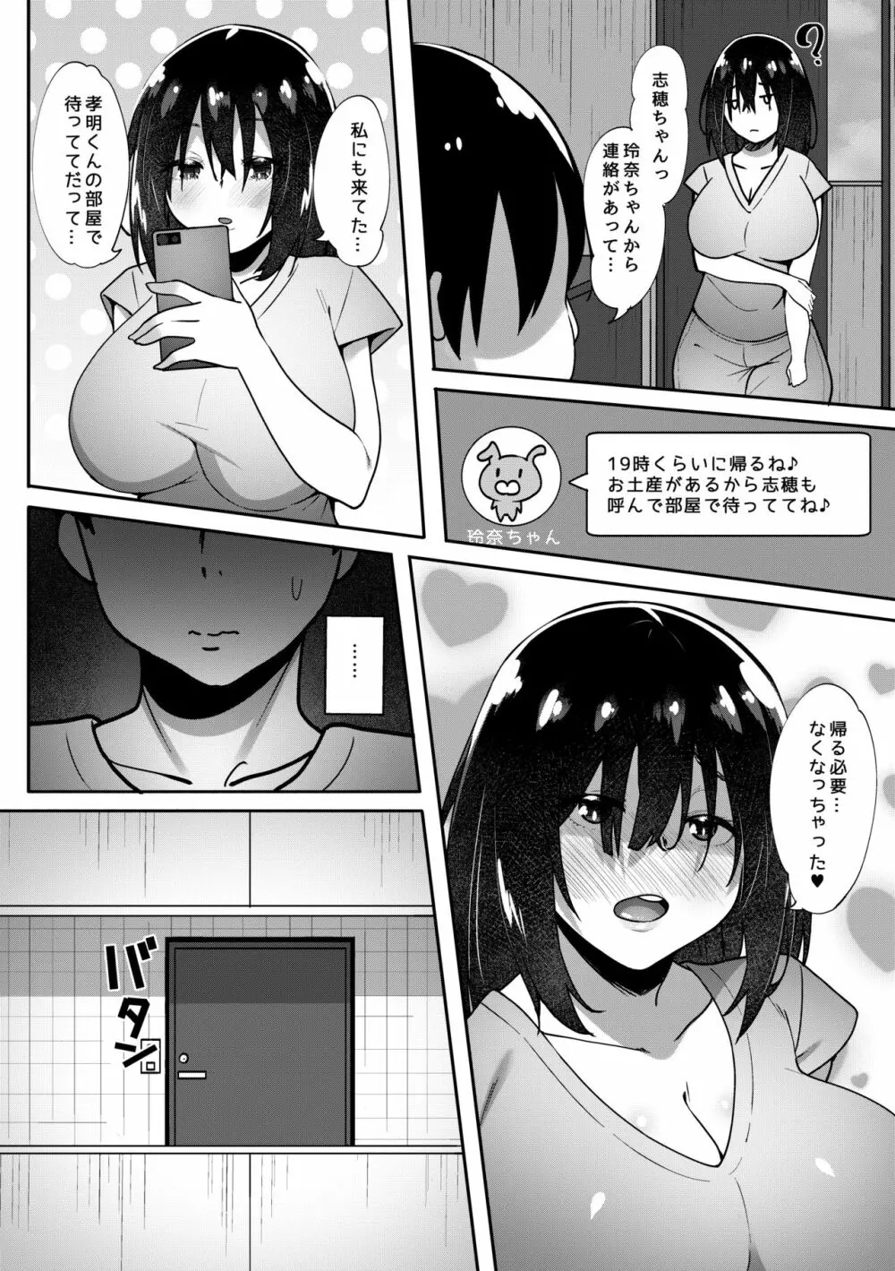 君が部屋にいない間に… - page37