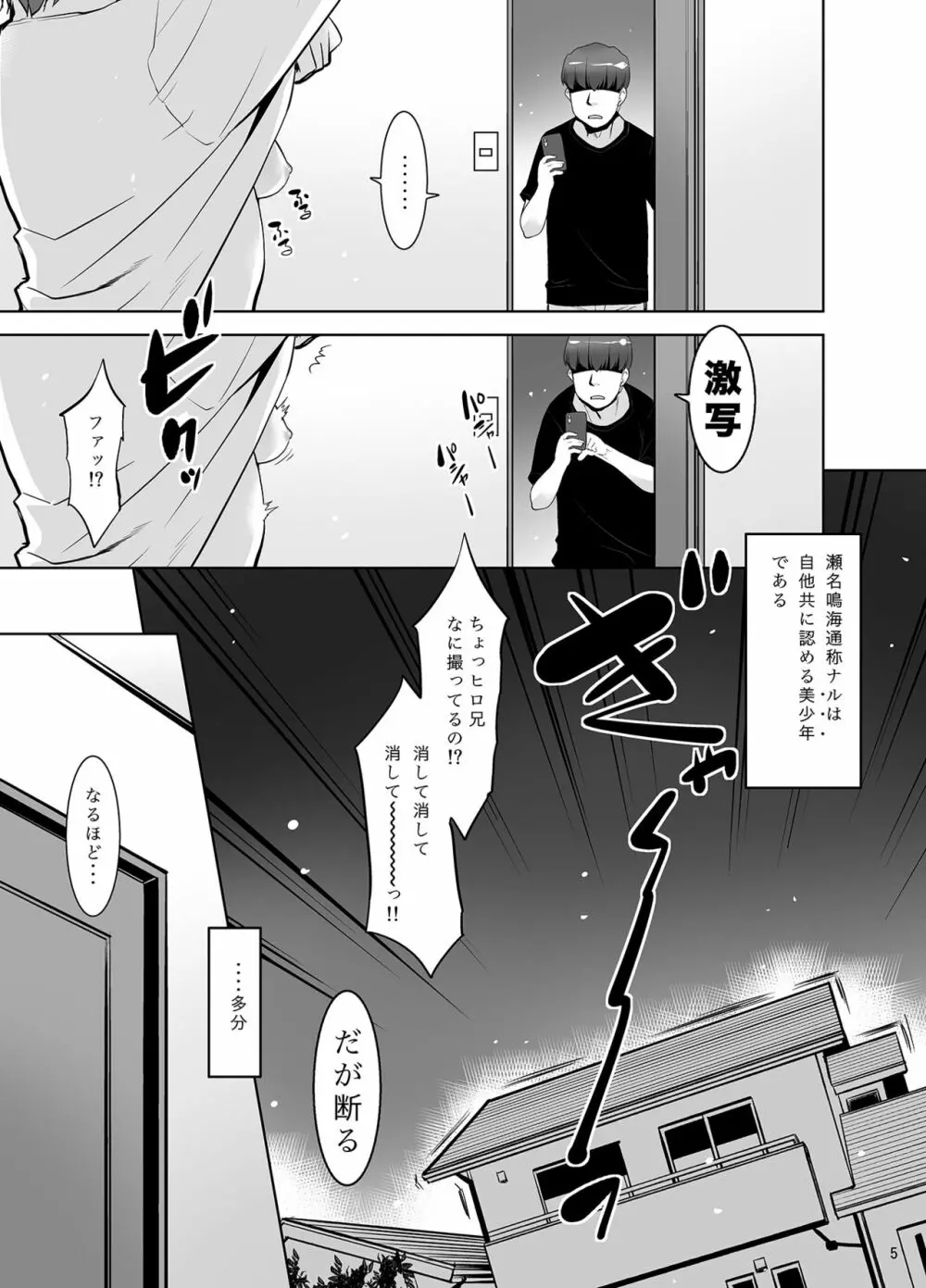 おっぱいあるよ、もむ? - page4