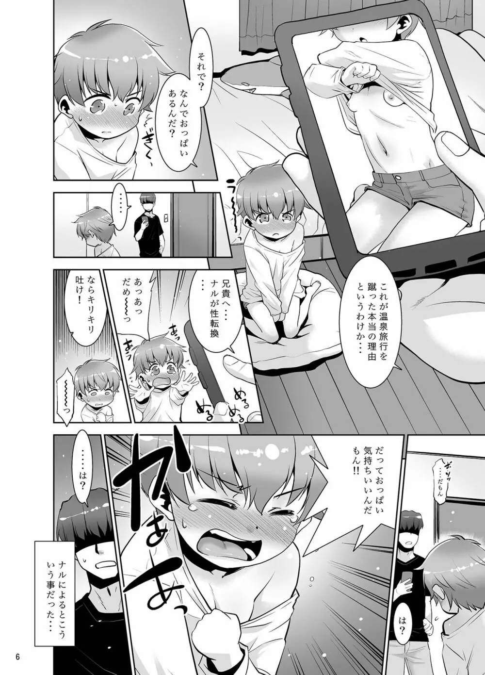 おっぱいあるよ、もむ? - page5