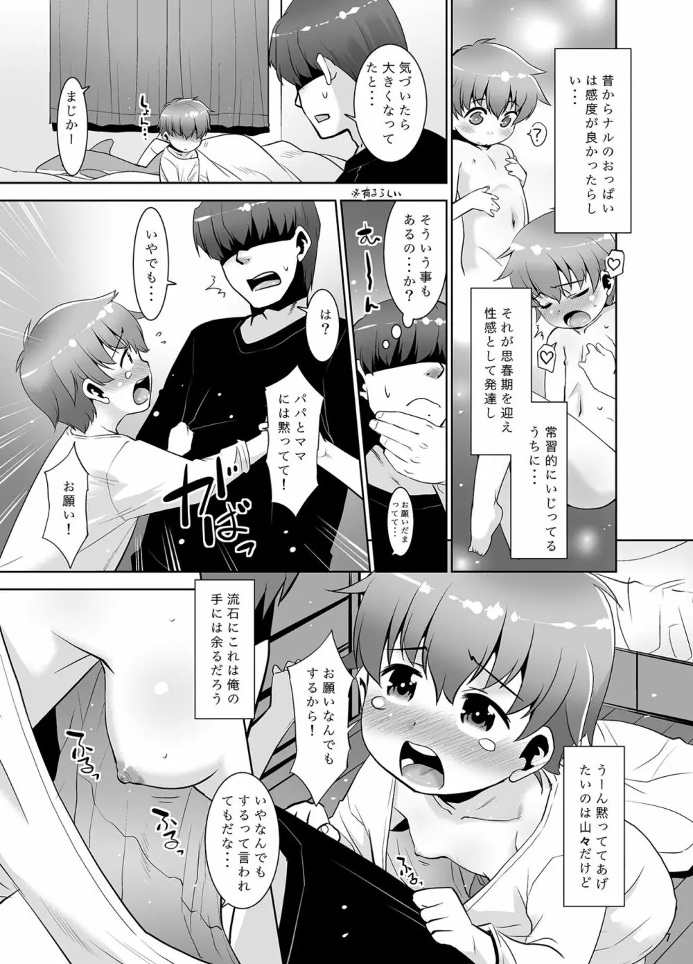 おっぱいあるよ、もむ? - page6