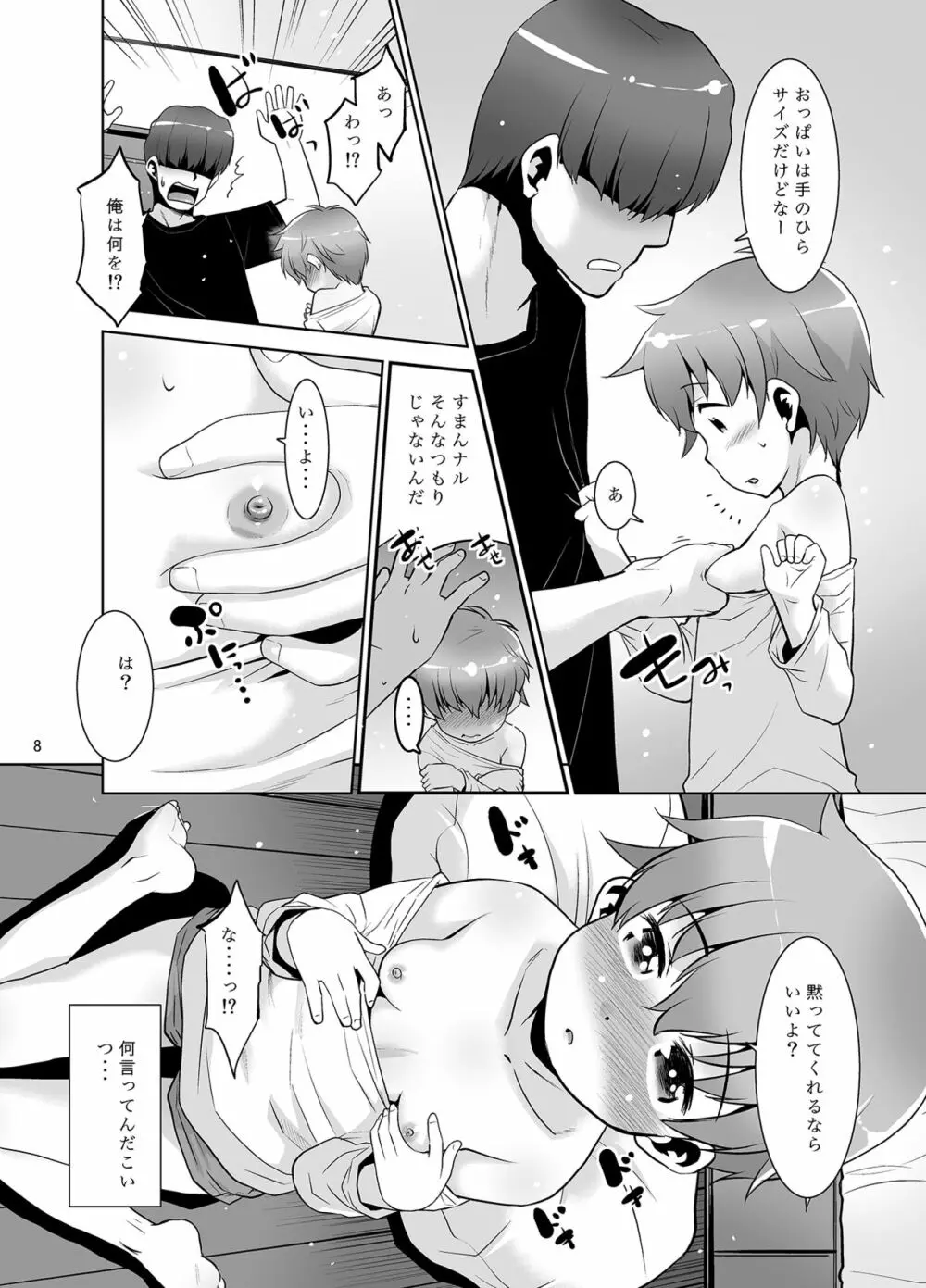おっぱいあるよ、もむ? - page7