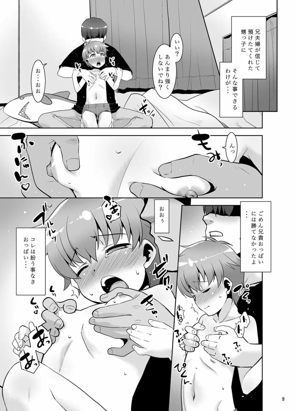 おっぱいあるよ、もむ? - page8