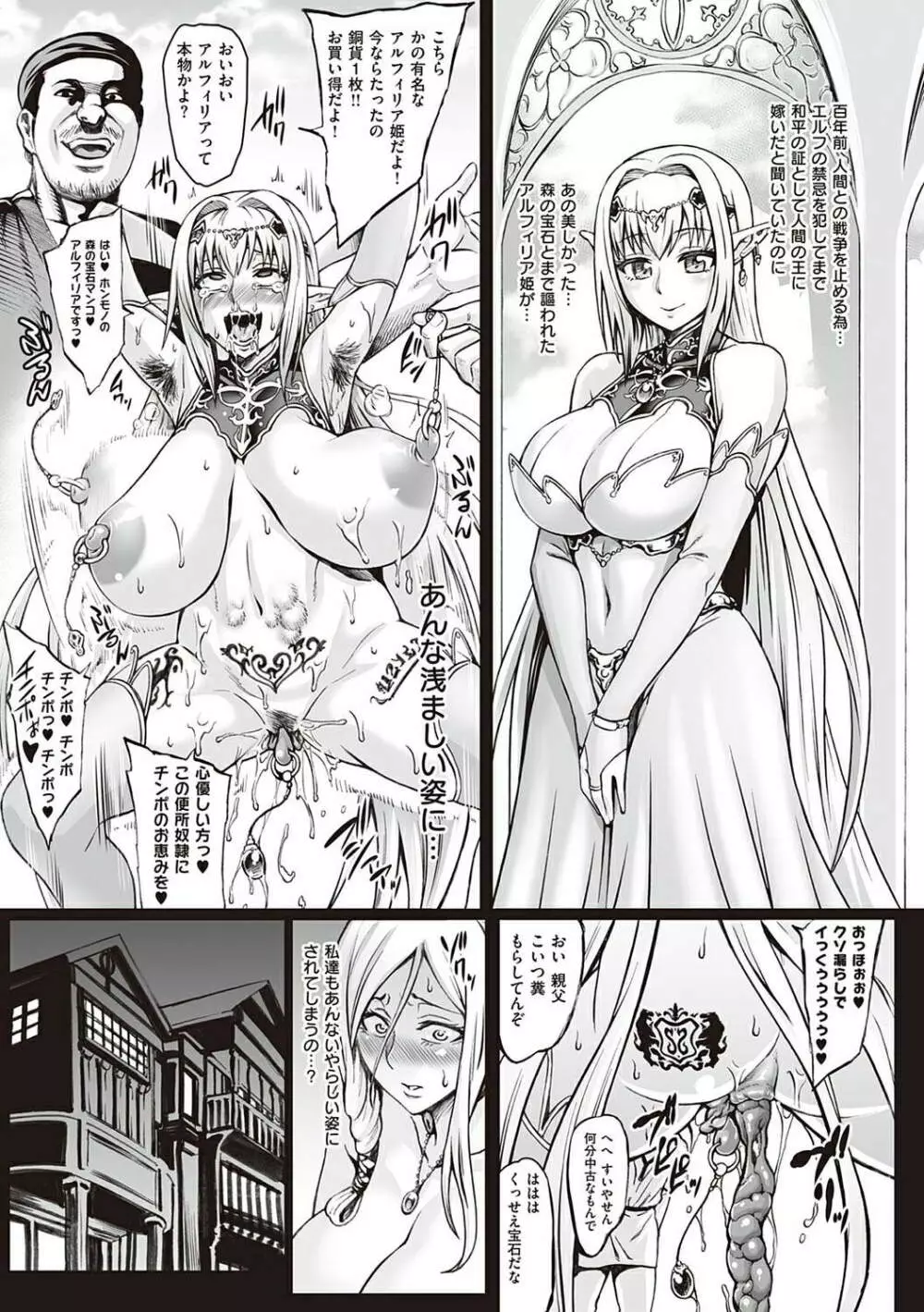 豊穣の隷属エルフ - page12