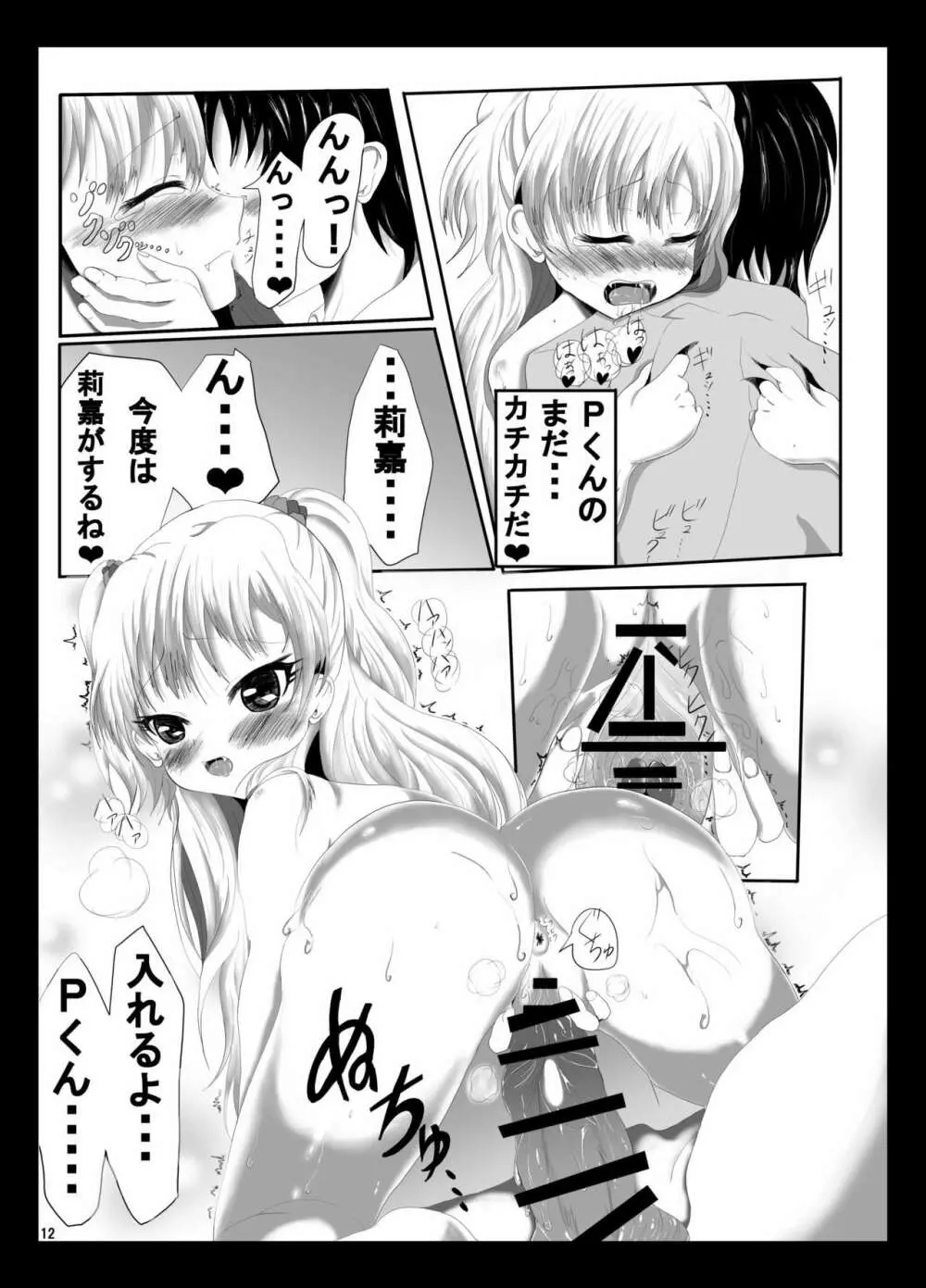パッションな日常 - page11