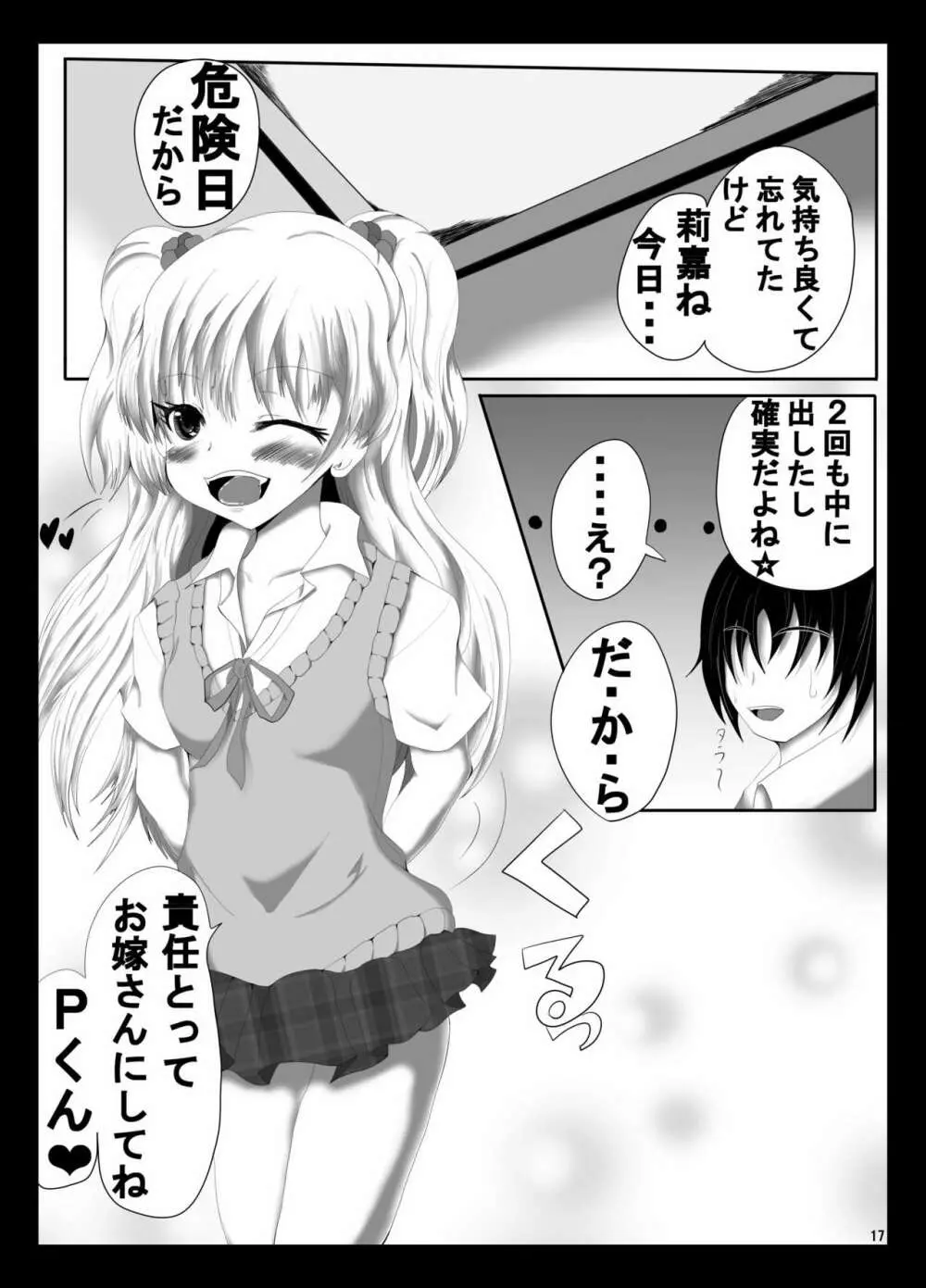 パッションな日常 - page16