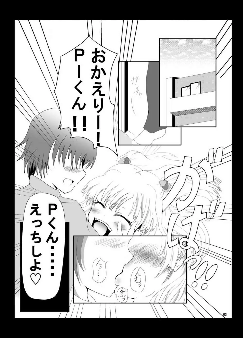 パッションな日常 - page2