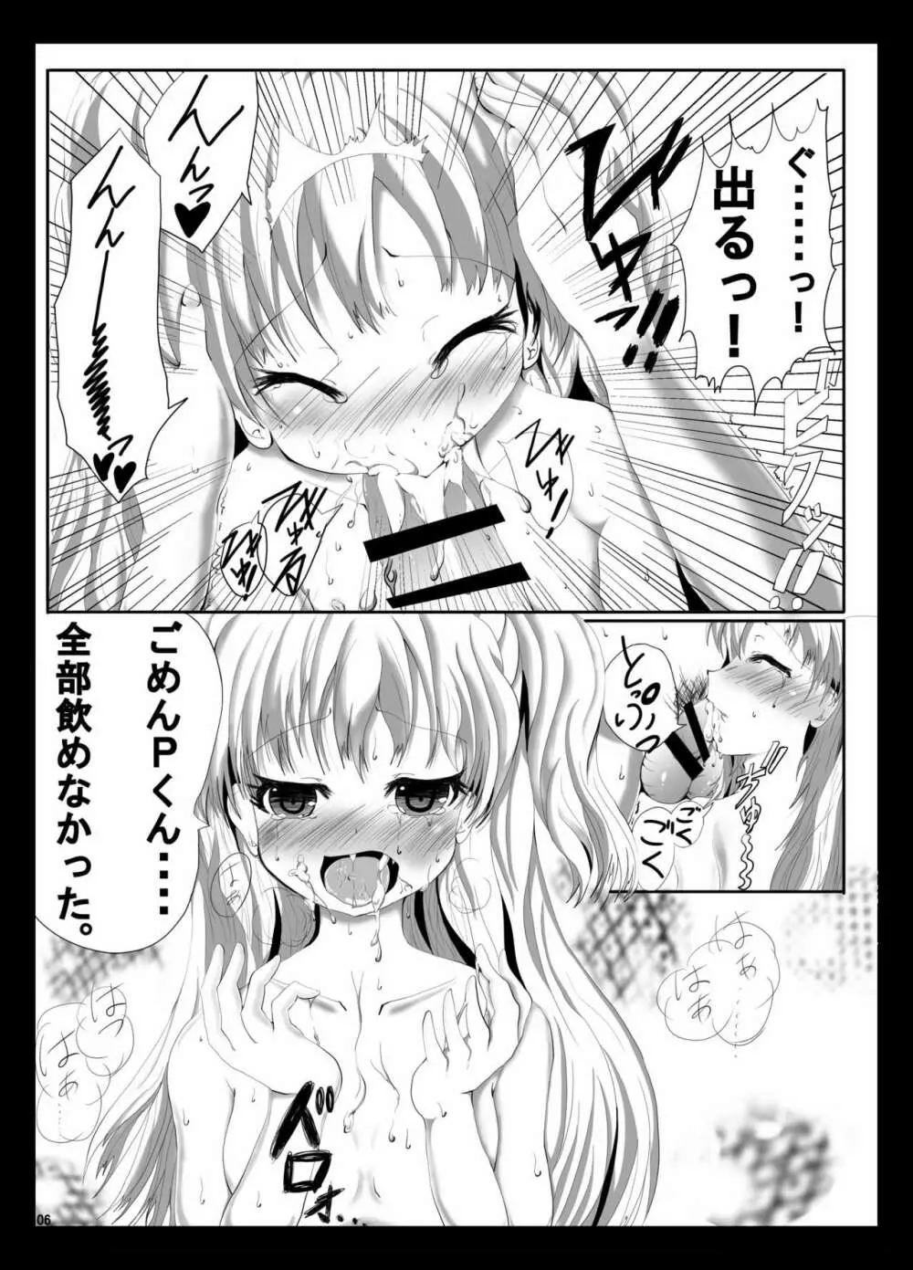 パッションな日常 - page5