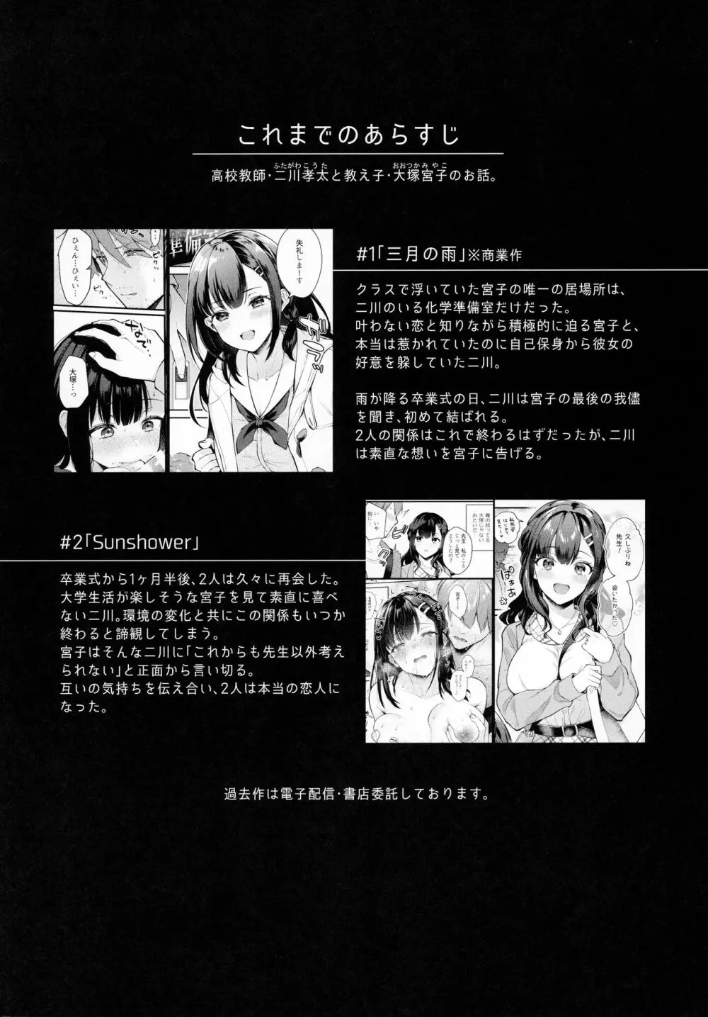 梅雨、夏服、アパートにて - page3