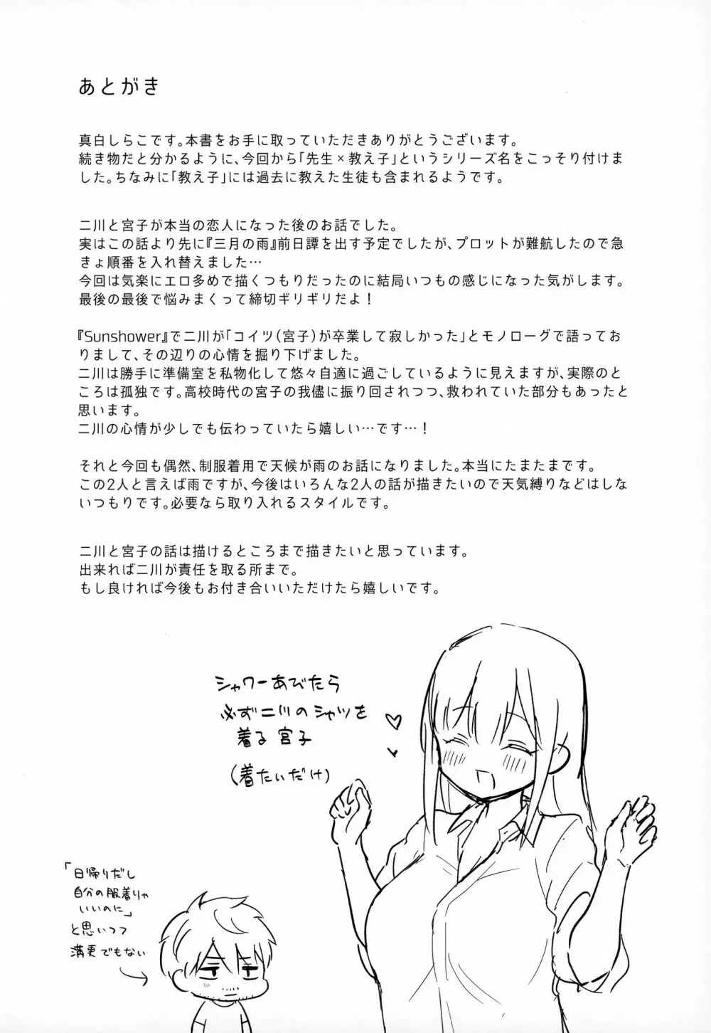 梅雨、夏服、アパートにて - page37
