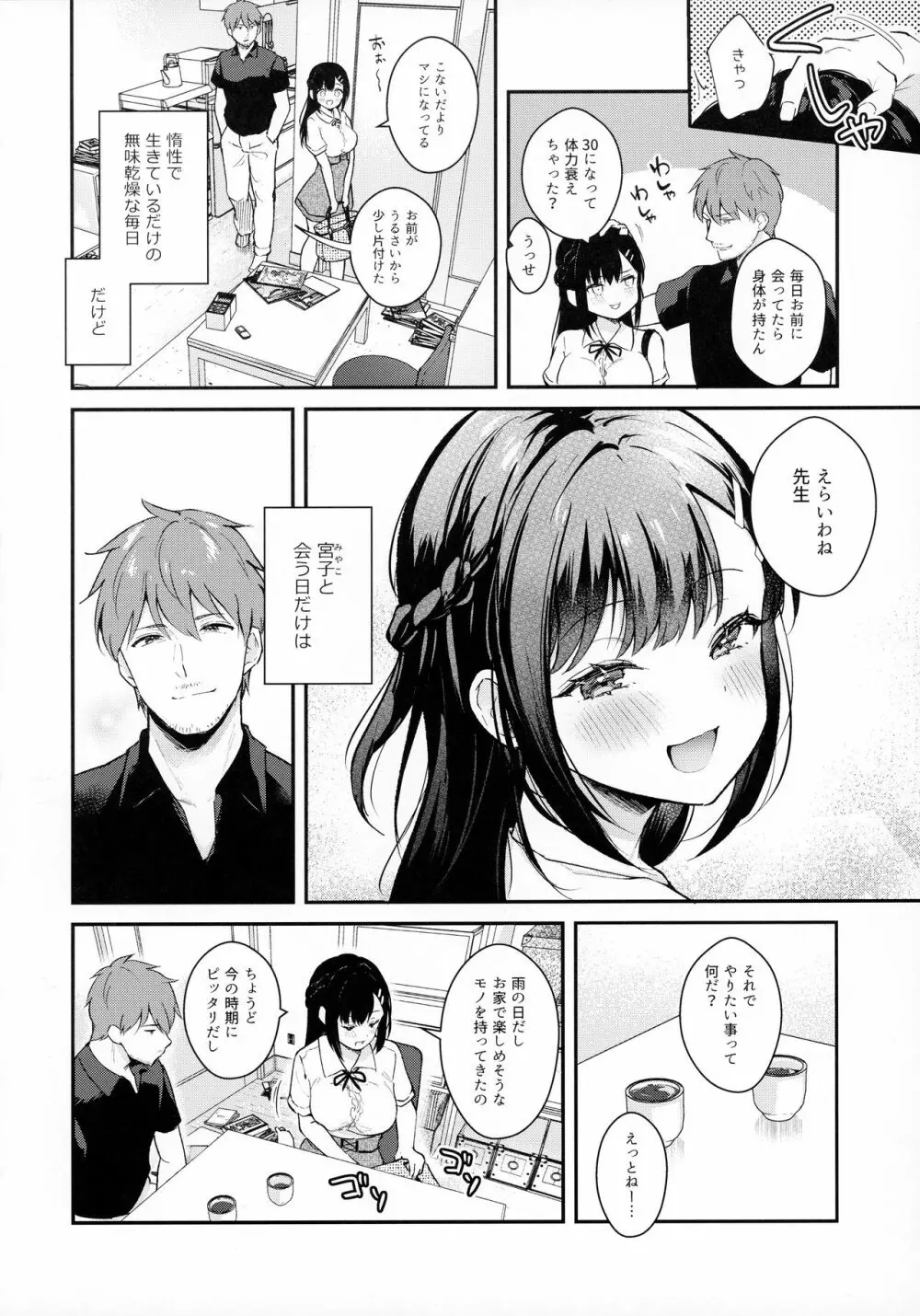 梅雨、夏服、アパートにて - page5