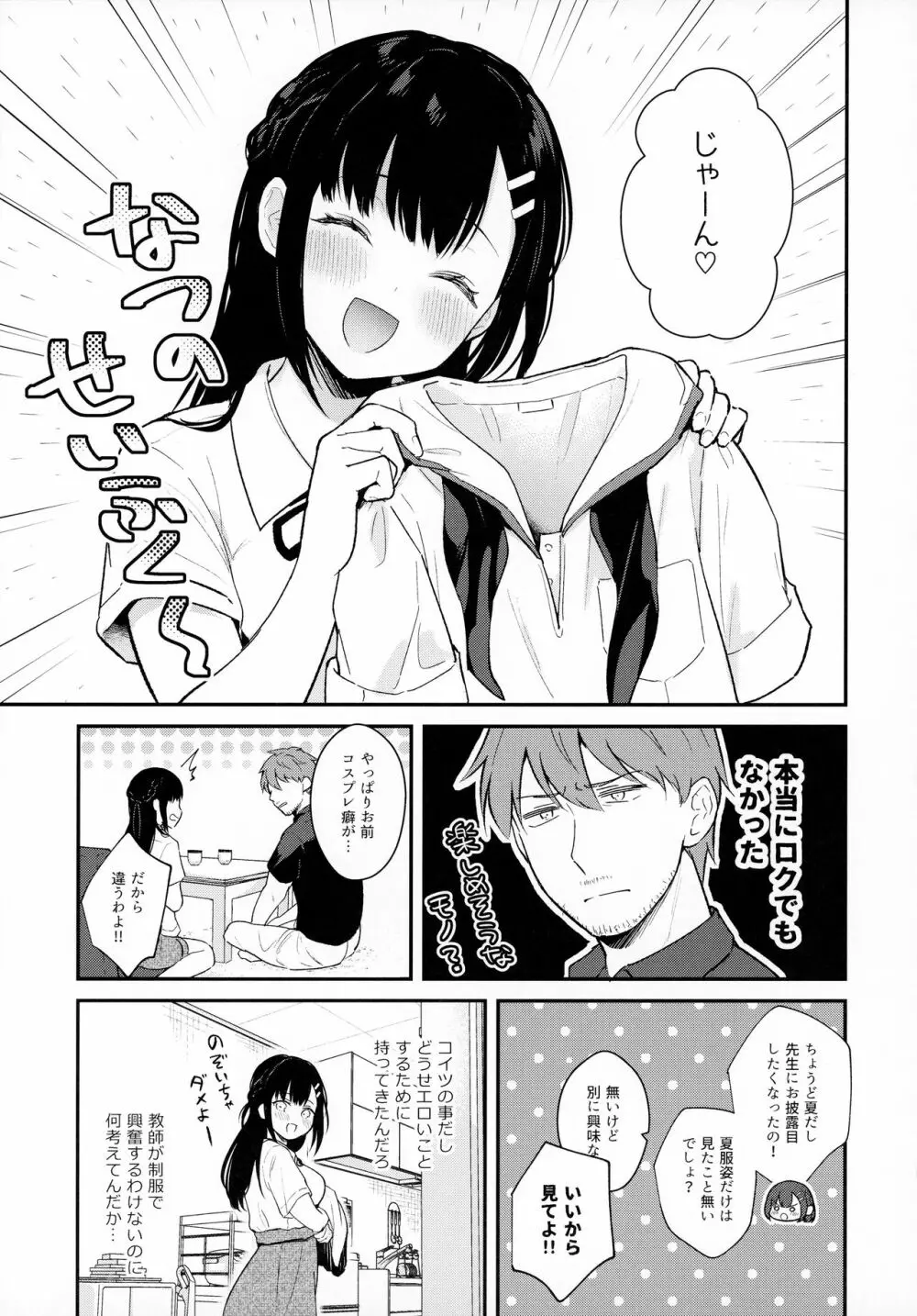 梅雨、夏服、アパートにて - page6