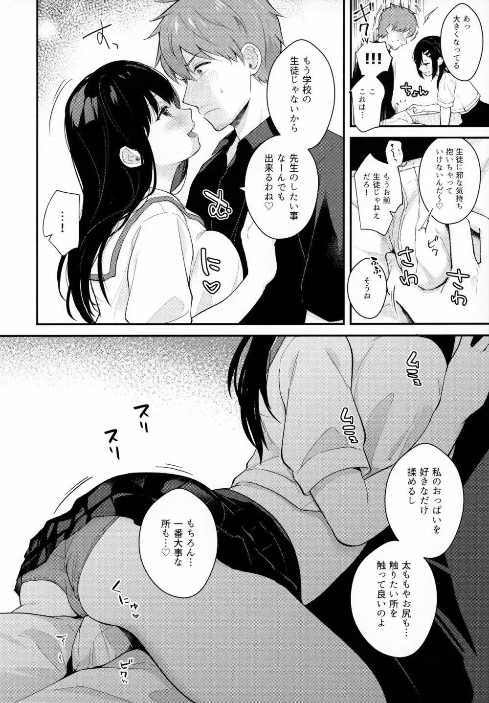 梅雨、夏服、アパートにて - page9