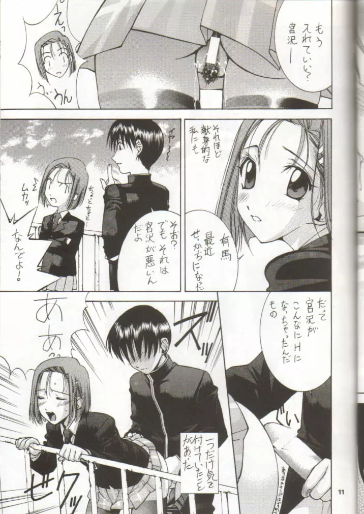 日進月歩 - page10