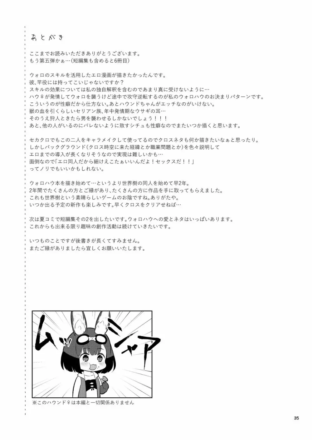 あうとどあぷれーいんぐ! - page37