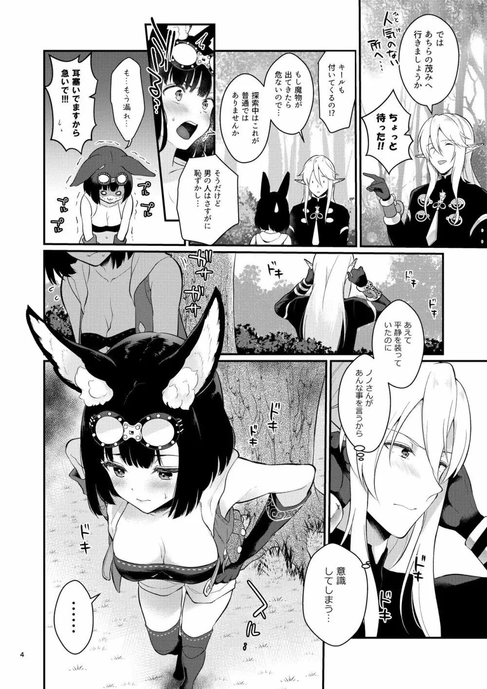 あうとどあぷれーいんぐ! - page6
