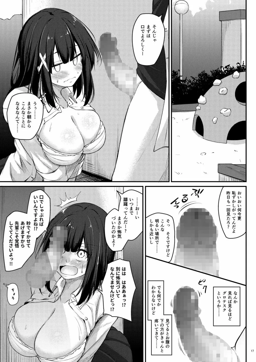 後輩風紀委員による不良先輩の更生方法 - page16