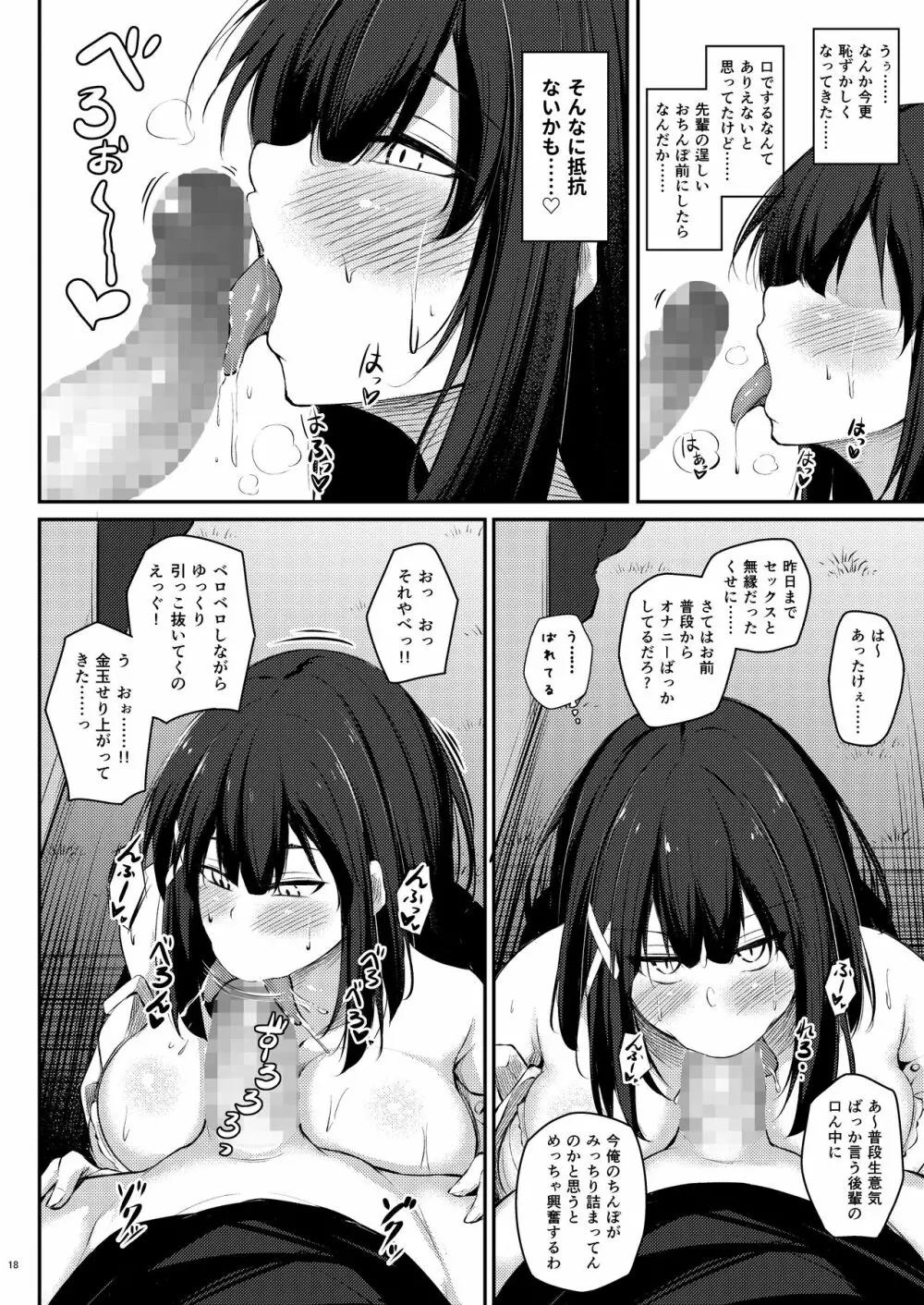 後輩風紀委員による不良先輩の更生方法 - page17