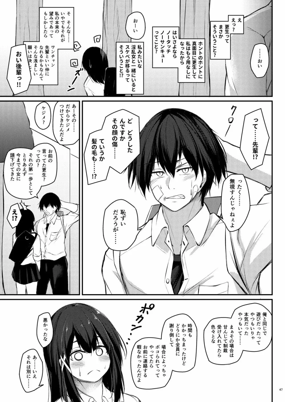 後輩風紀委員による不良先輩の更生方法 - page46