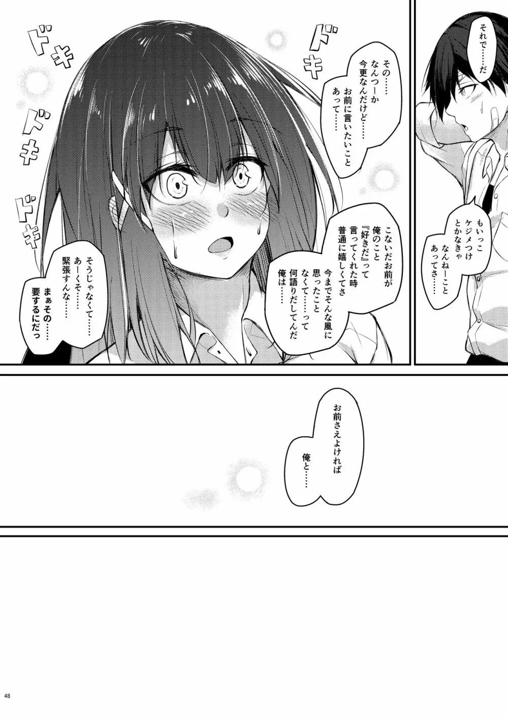 後輩風紀委員による不良先輩の更生方法 - page47