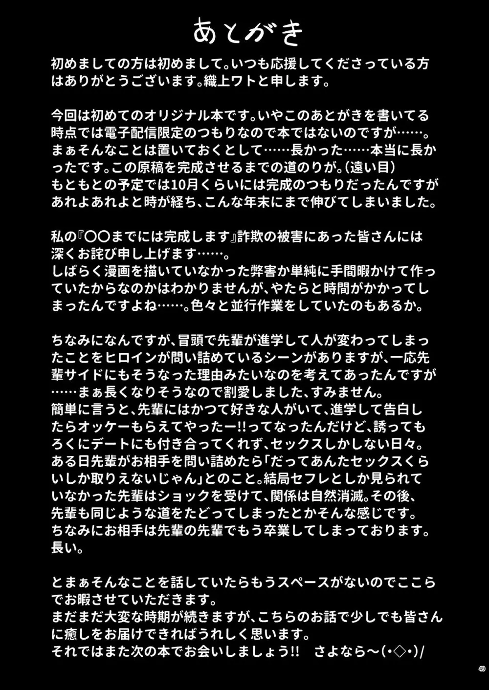 後輩風紀委員による不良先輩の更生方法 - page48