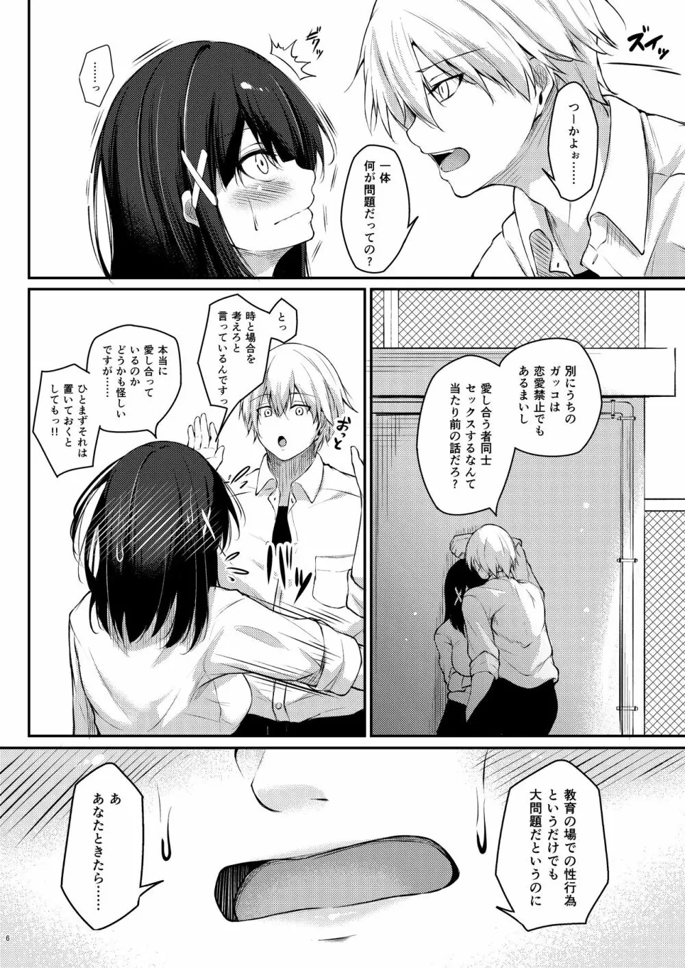 後輩風紀委員による不良先輩の更生方法 - page5
