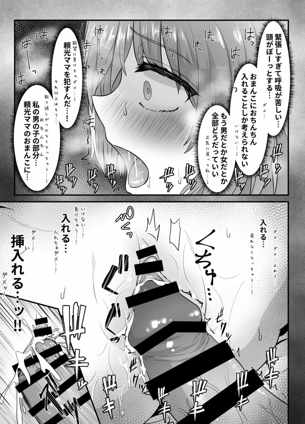 清純だったはずのマシュはふたなりの誘惑に堕ちる第4話 - page16