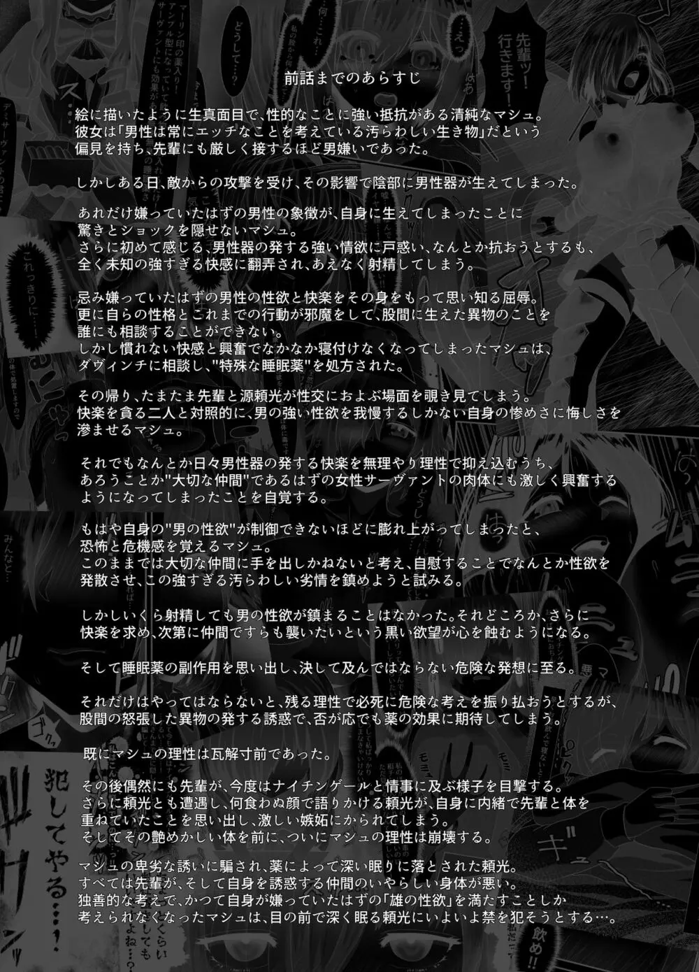 清純だったはずのマシュはふたなりの誘惑に堕ちる第4話 - page2