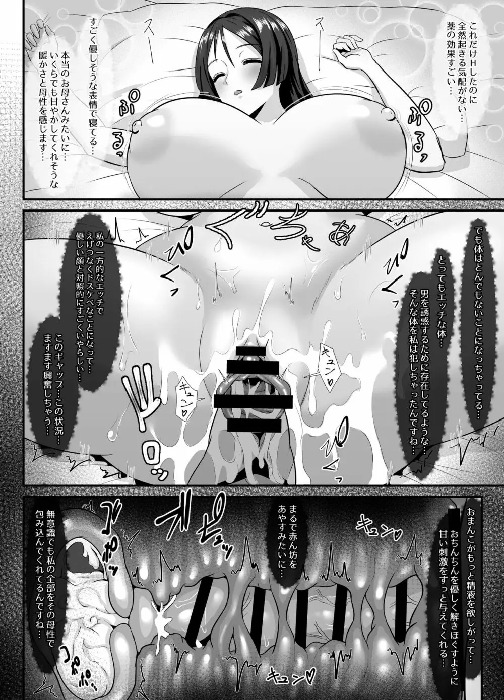 清純だったはずのマシュはふたなりの誘惑に堕ちる第4話 - page27