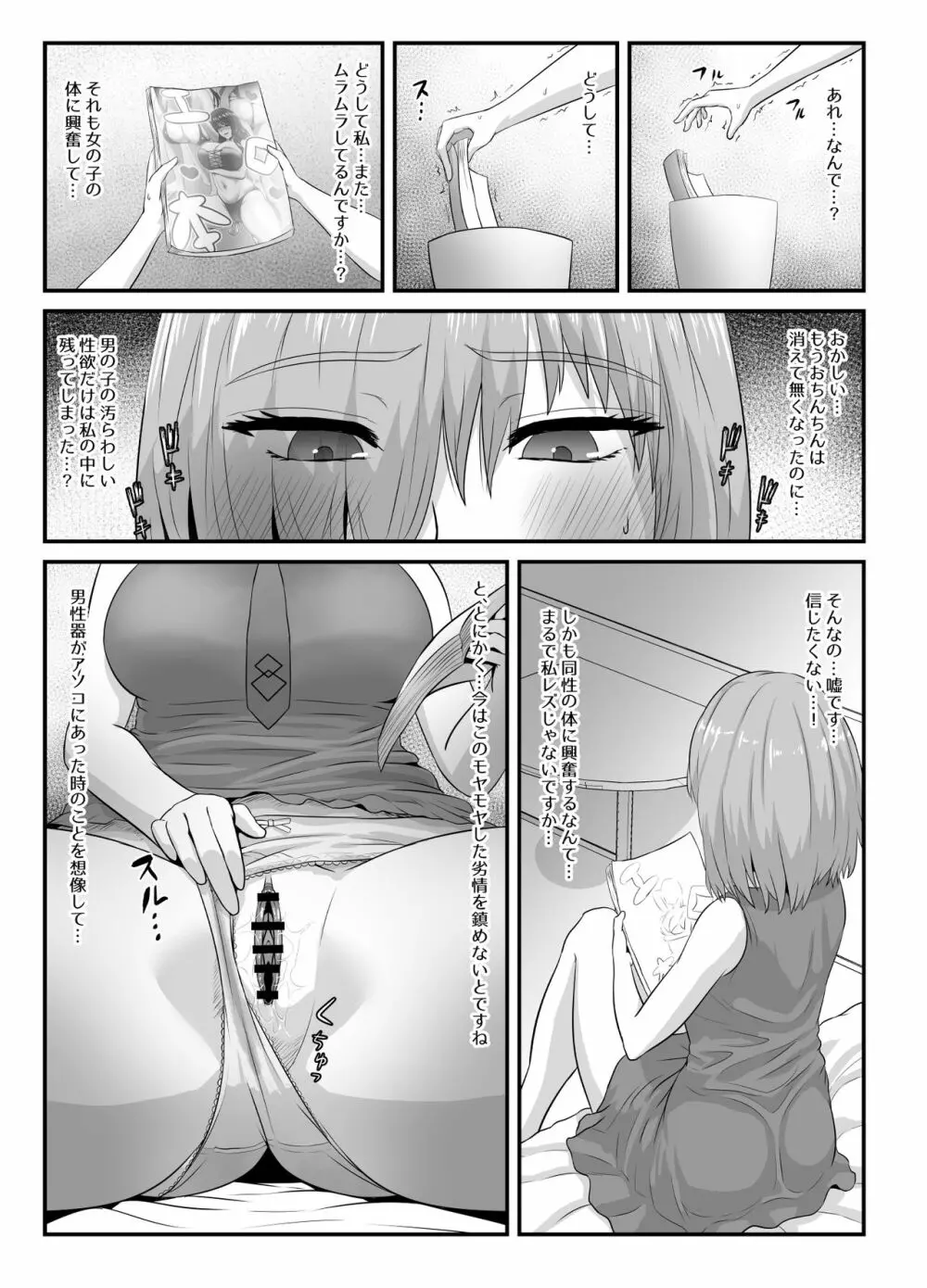 清純だったはずのマシュはふたなりの誘惑に堕ちる第4話 - page44