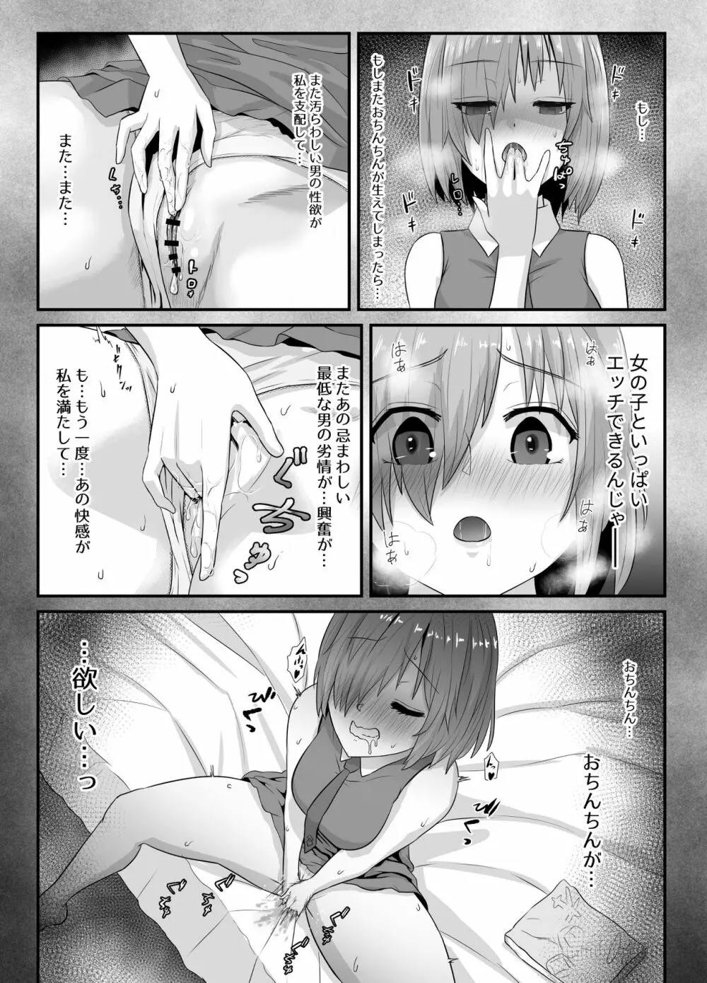 清純だったはずのマシュはふたなりの誘惑に堕ちる第4話 - page46