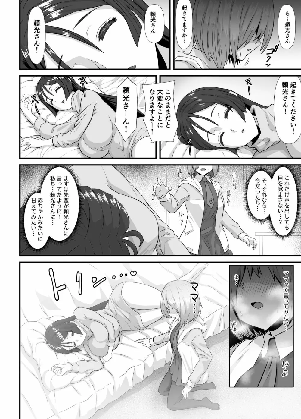 清純だったはずのマシュはふたなりの誘惑に堕ちる第4話 - page5