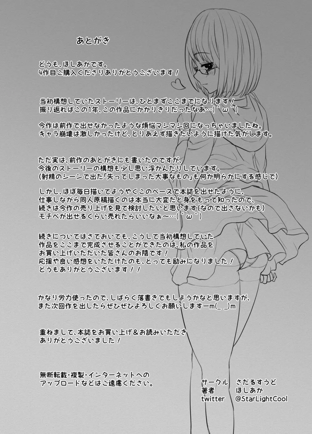 清純だったはずのマシュはふたなりの誘惑に堕ちる第4話 - page53