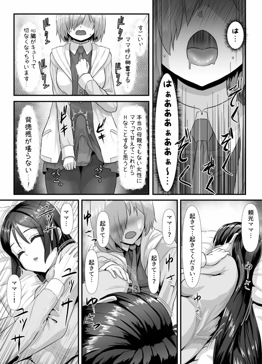 清純だったはずのマシュはふたなりの誘惑に堕ちる第4話 - page6