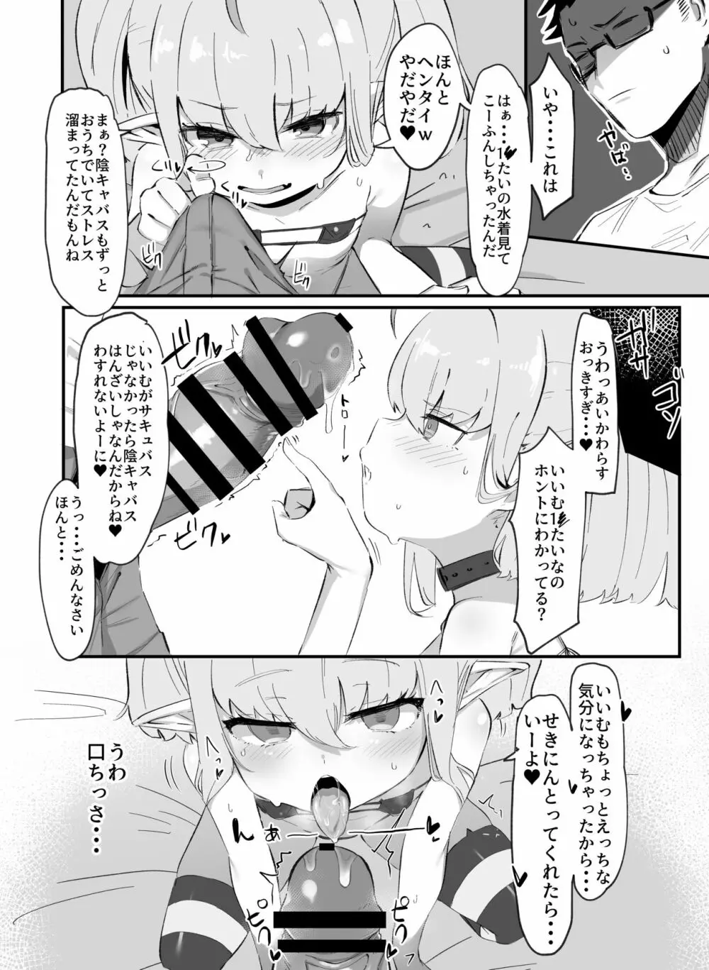 もっと!サキュバスとあそぼう? - page5