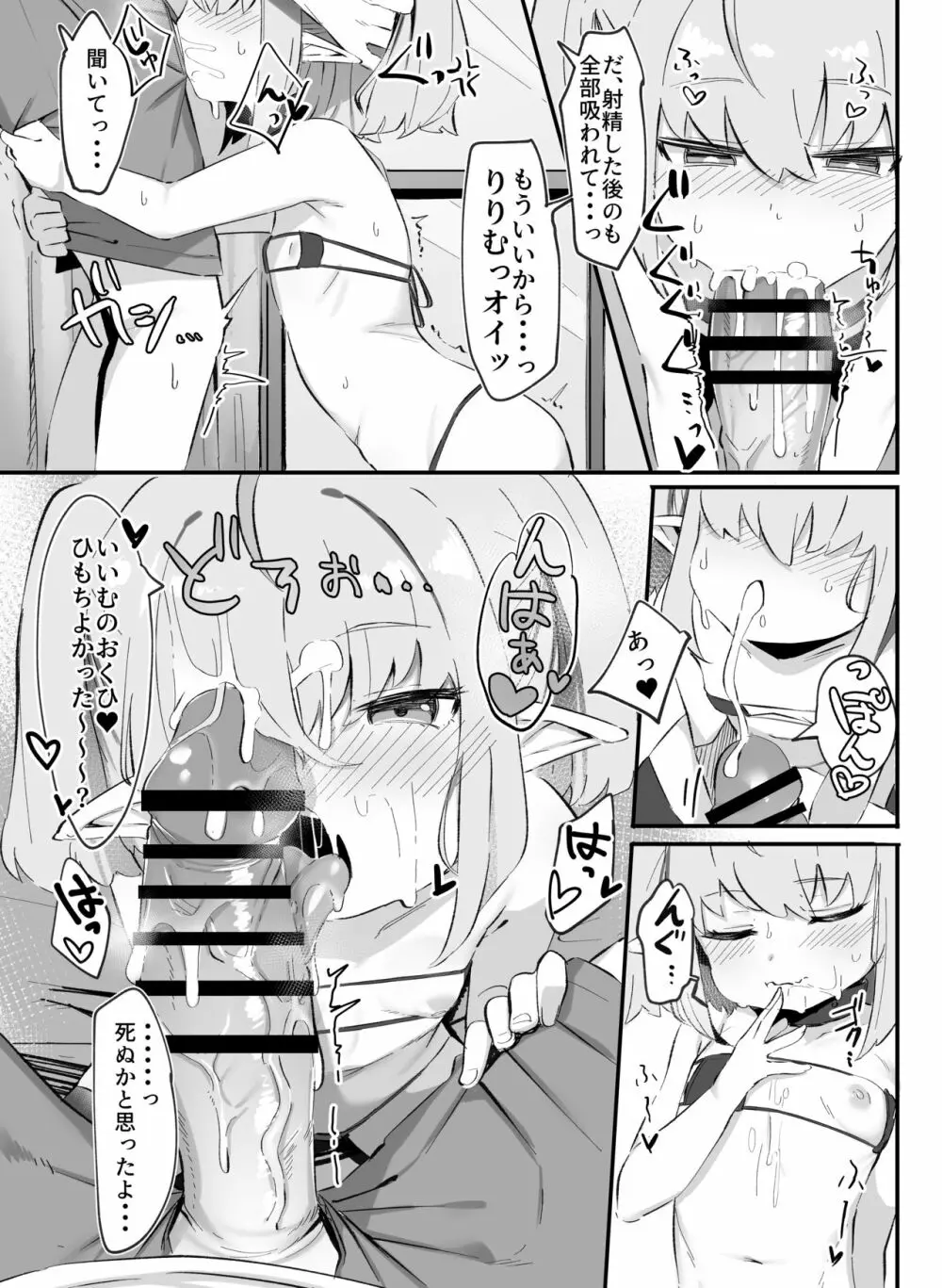 もっと!サキュバスとあそぼう? - page8