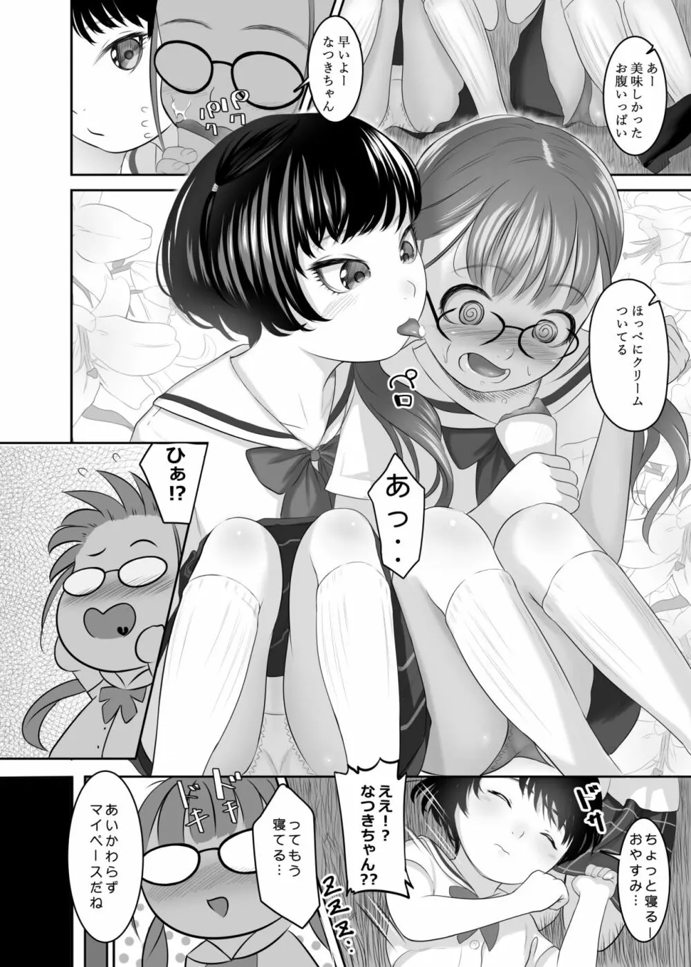 百合裂きレ〇プ - page3