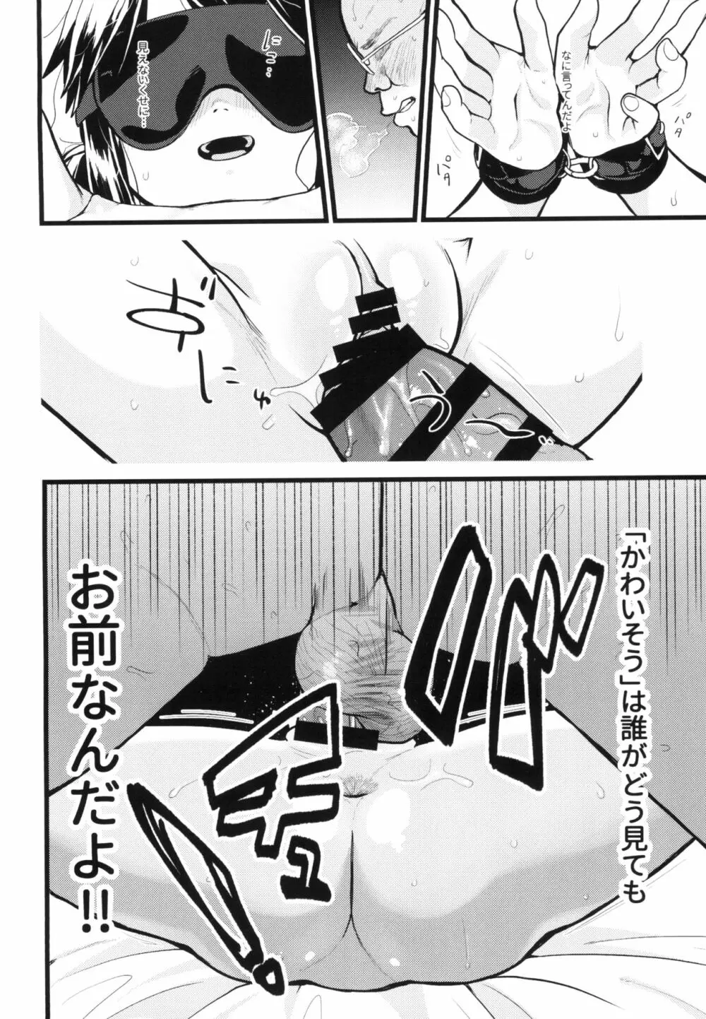 未熟児の穴 - page12
