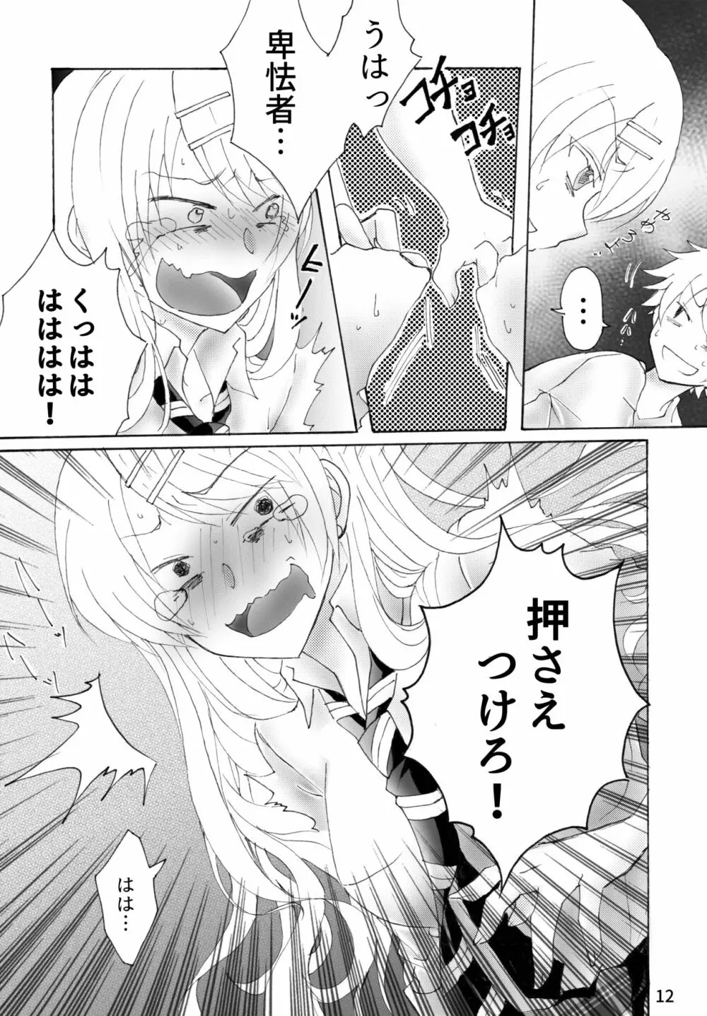 柊玲奈は笑わない - page13