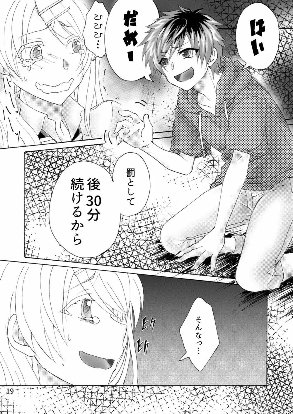 柊玲奈は笑わない - page20