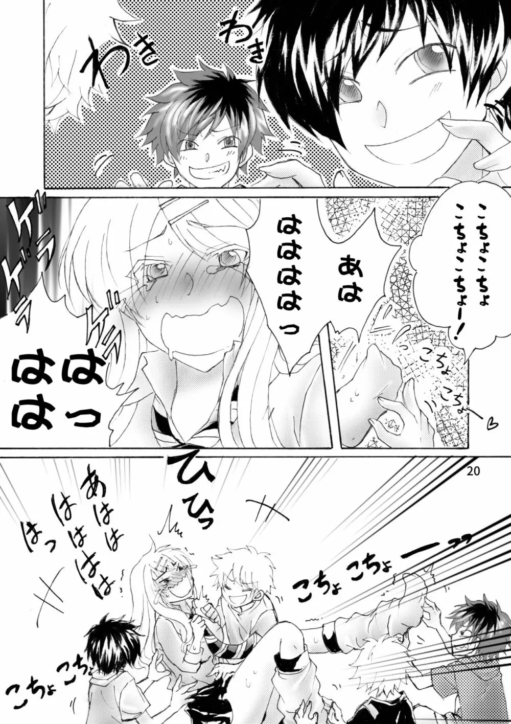 柊玲奈は笑わない - page21