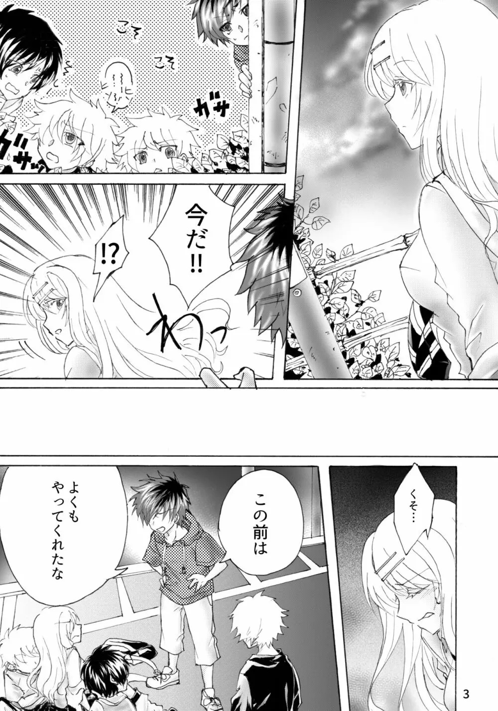 柊玲奈は笑わない - page4