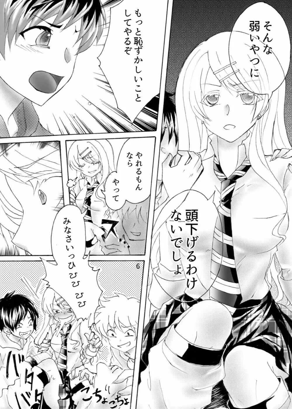 柊玲奈は笑わない - page7
