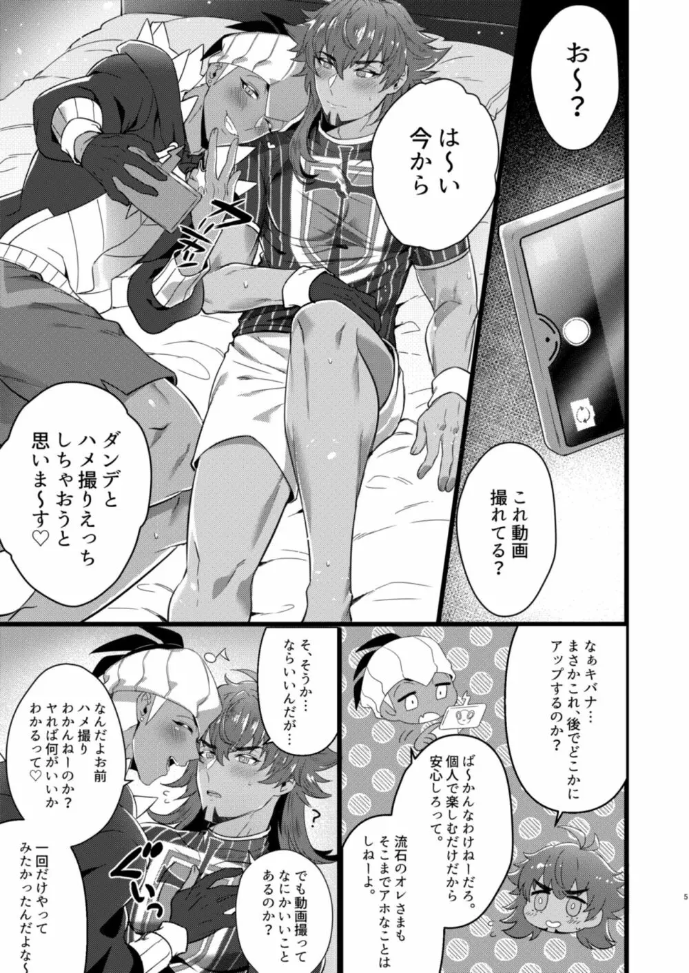 ダ●テとキ●ナがハメ撮りSEXするだけの本 - page3